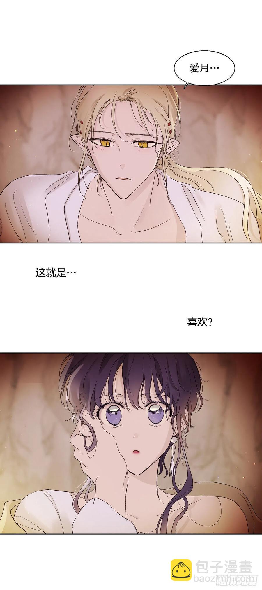 《爱月的梦》62.你不好奇嘛？ 第12页