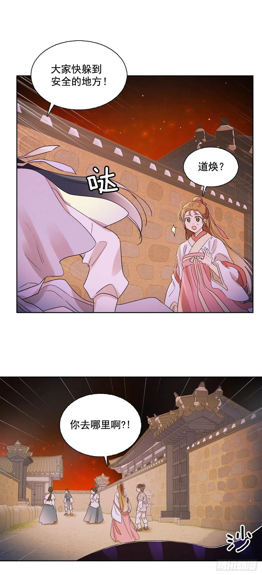 《爱月的梦》62.你不好奇嘛？ 第24页