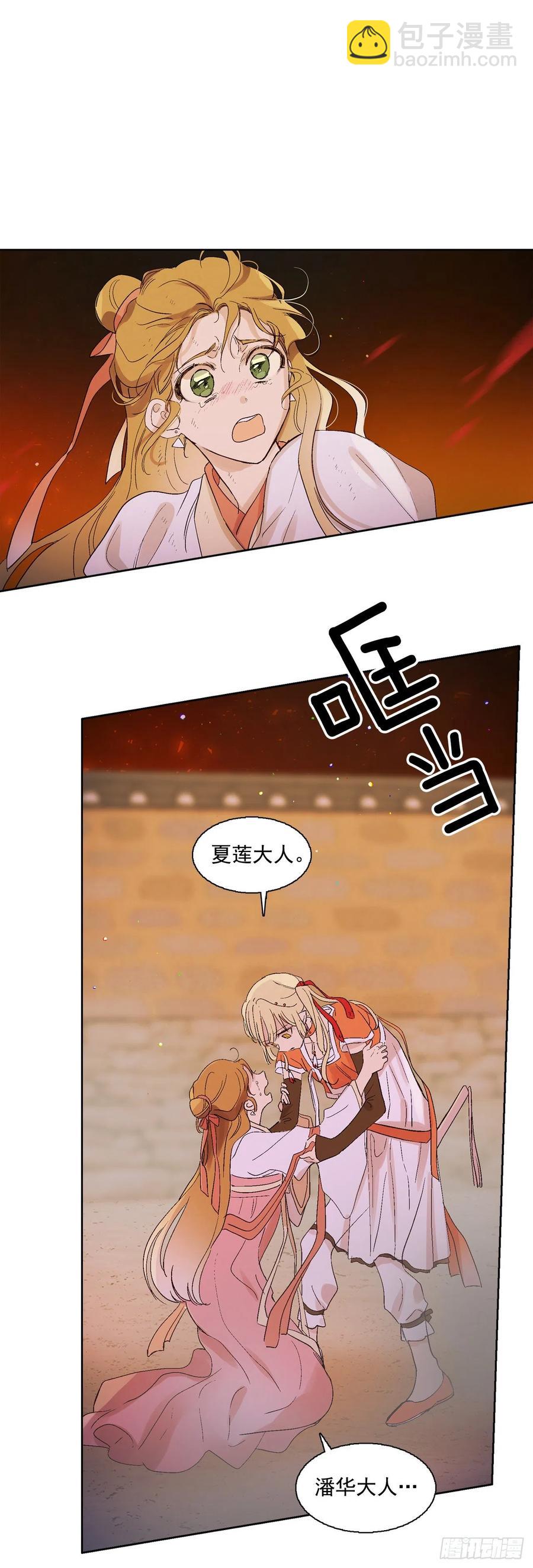 《爱月的梦》62.你不好奇嘛？ 第36页