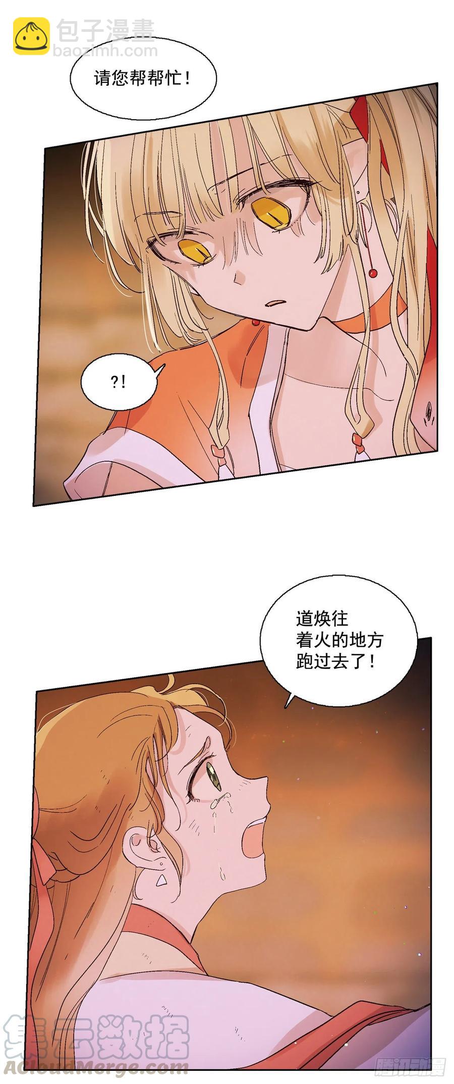 《爱月的梦》62.你不好奇嘛？ 第37页