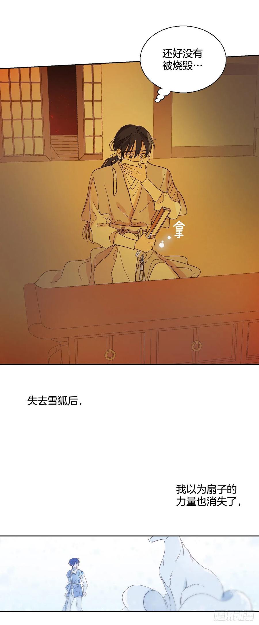 《爱月的梦》62.你不好奇嘛？ 第40页