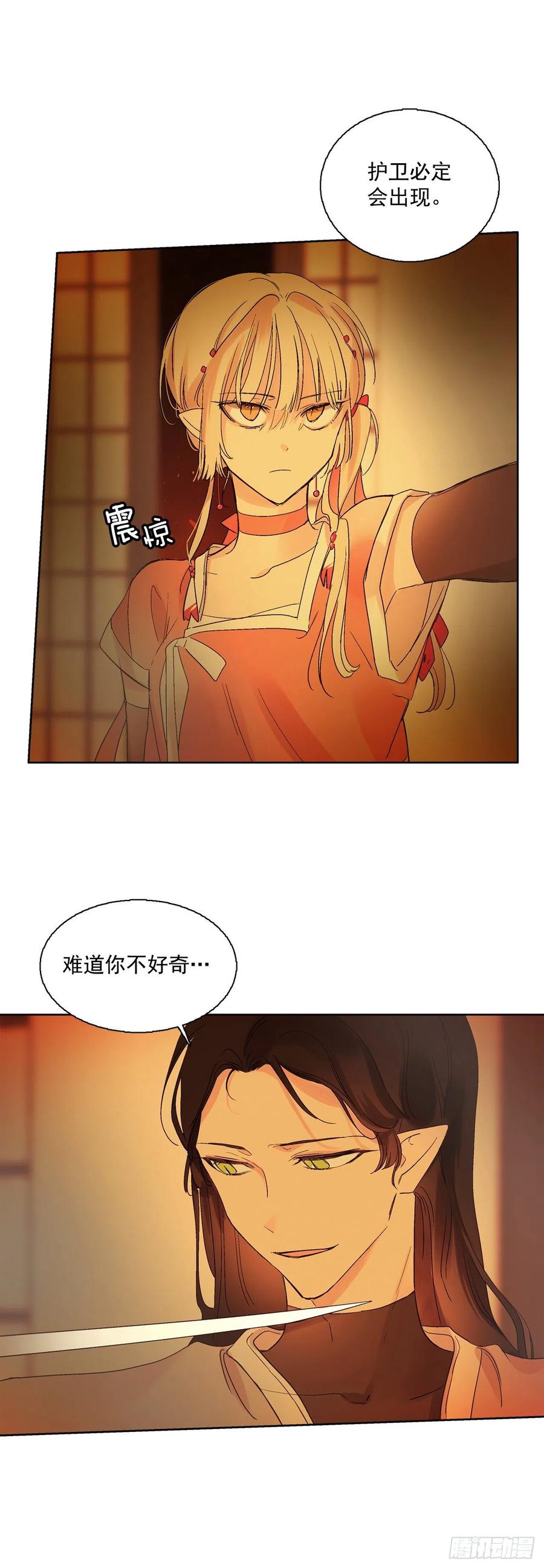 《爱月的梦》62.你不好奇嘛？ 第47页