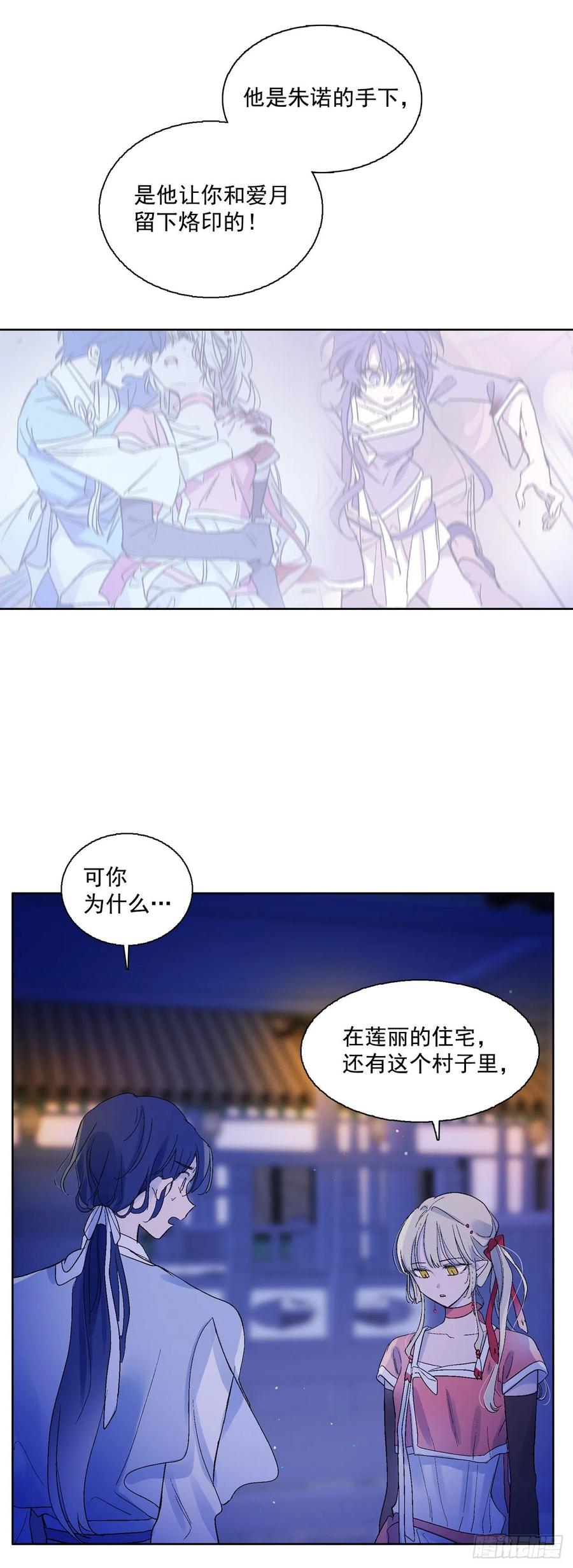 《爱月的梦》60.机会 第15页