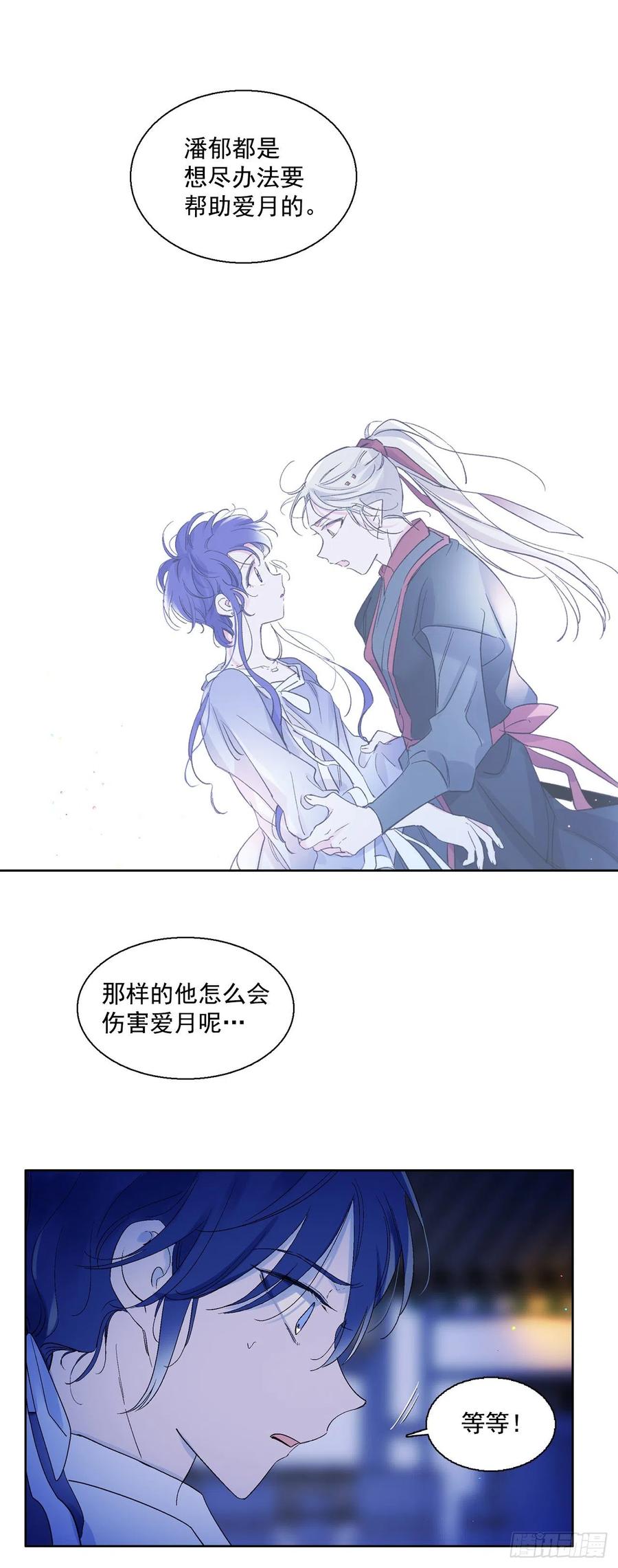 《爱月的梦》60.机会 第16页