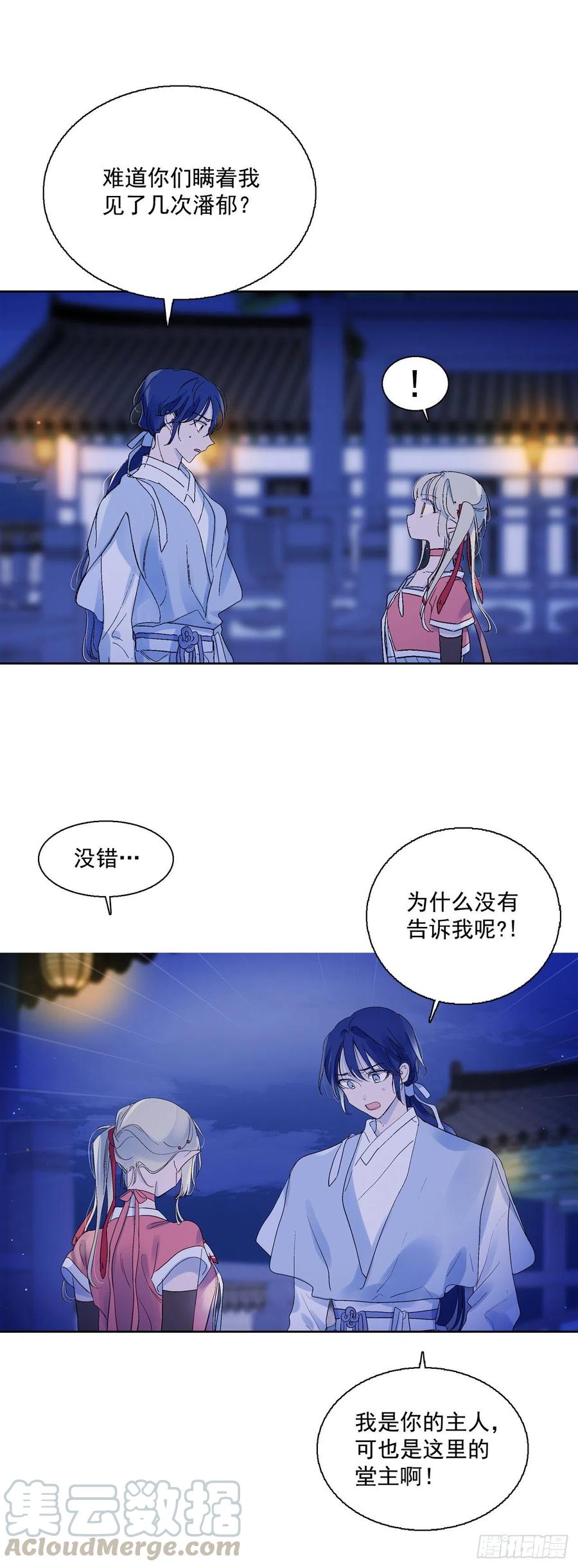 《爱月的梦》60.机会 第17页