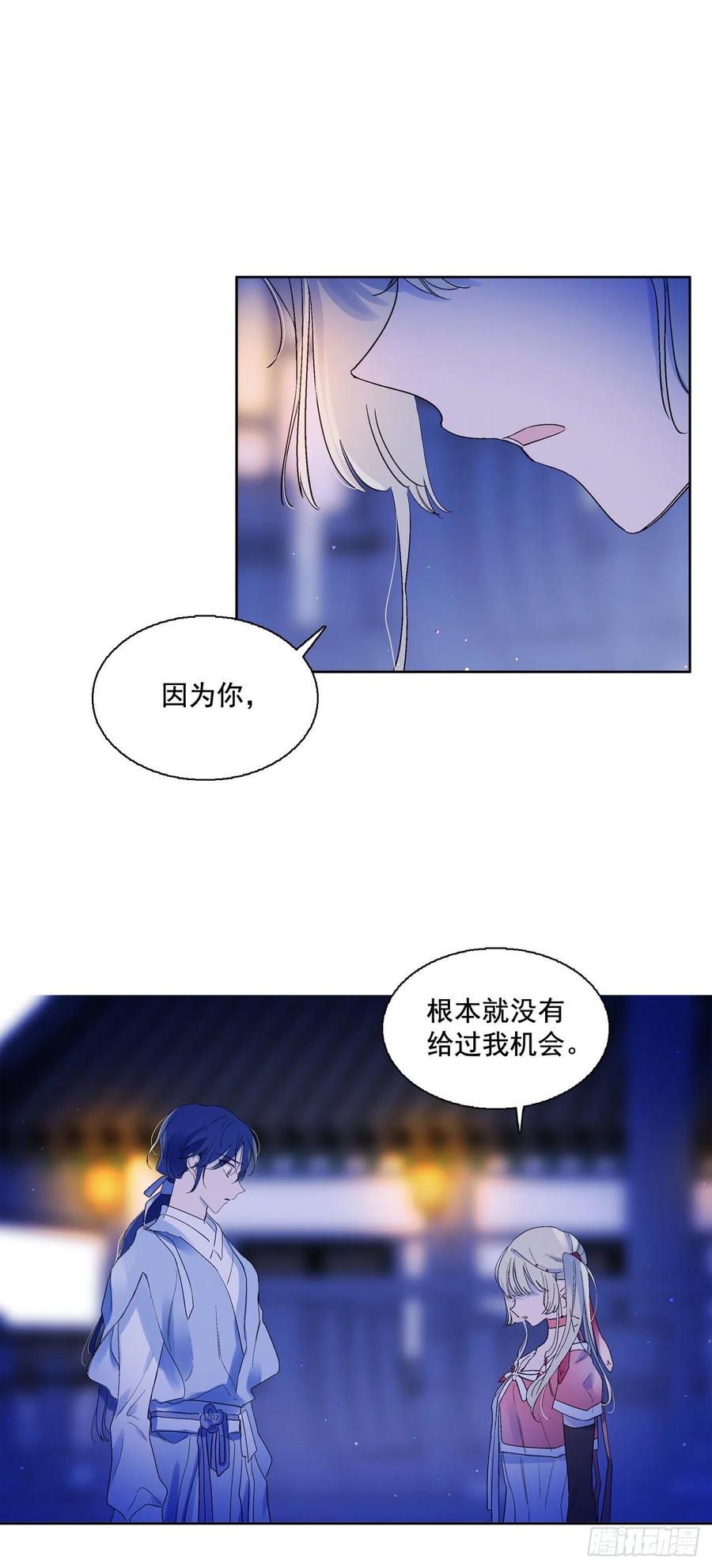 《爱月的梦》60.机会 第19页
