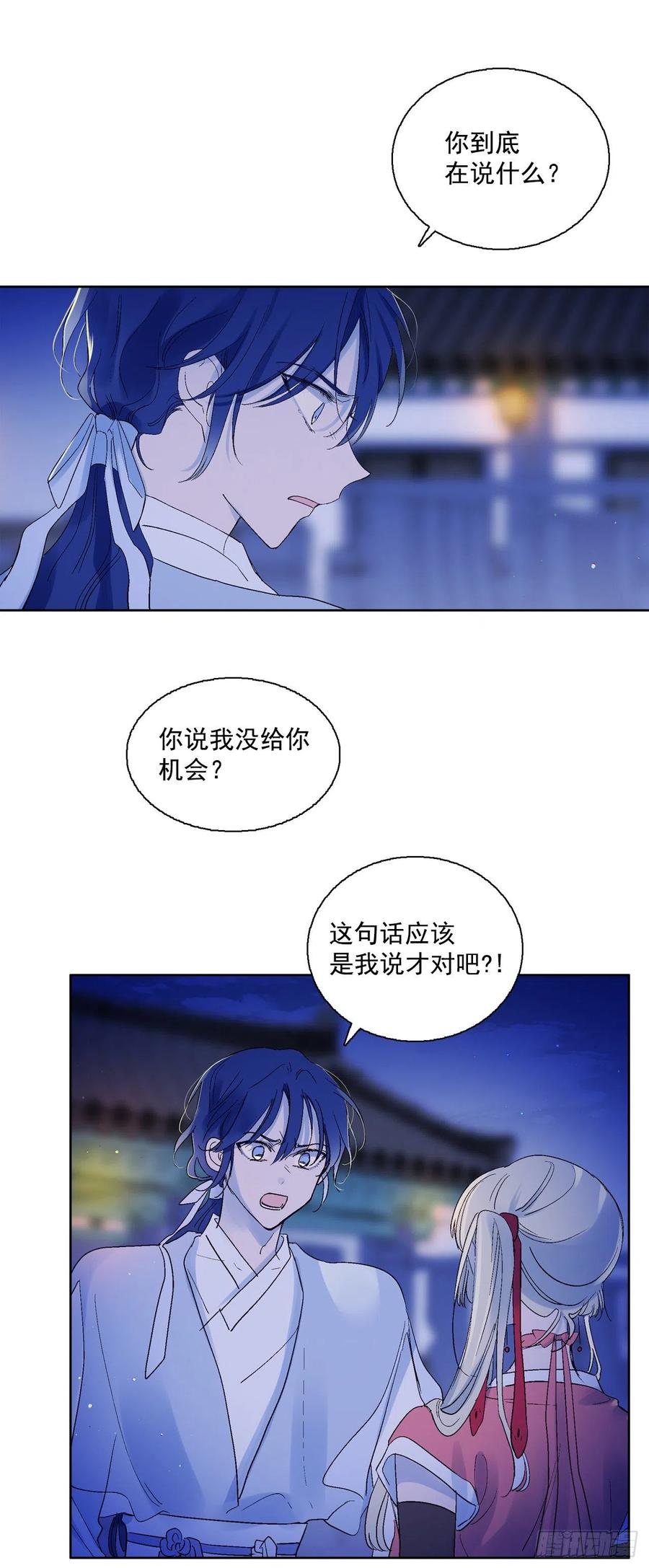 《爱月的梦》60.机会 第20页