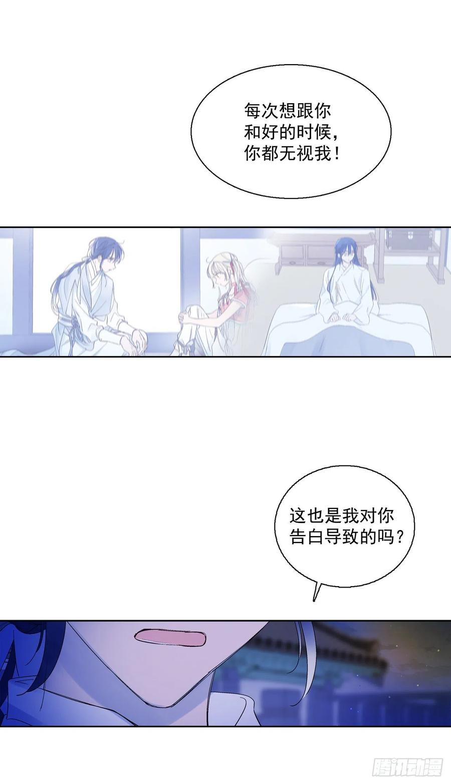 《爱月的梦》60.机会 第22页