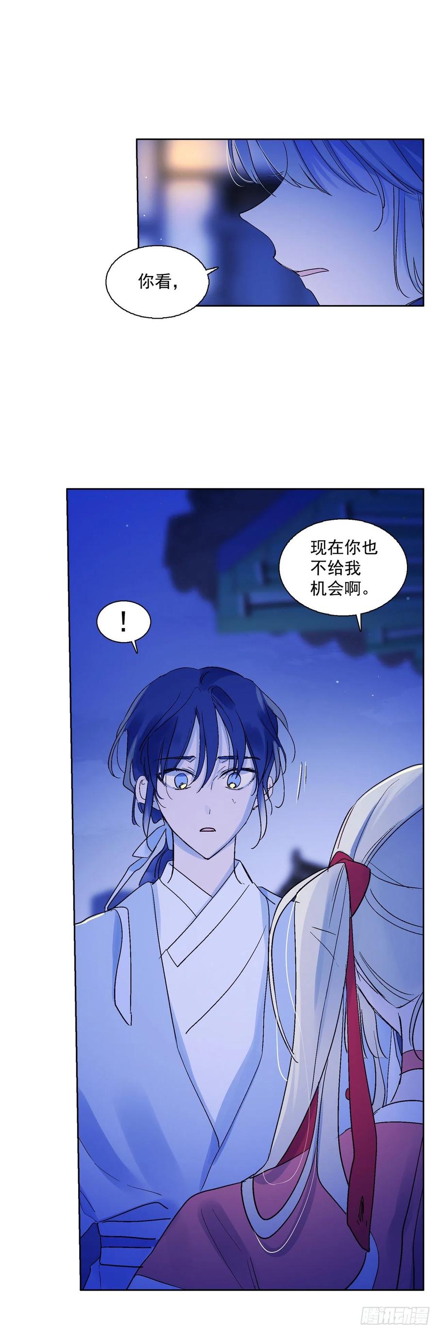 《爱月的梦》60.机会 第24页