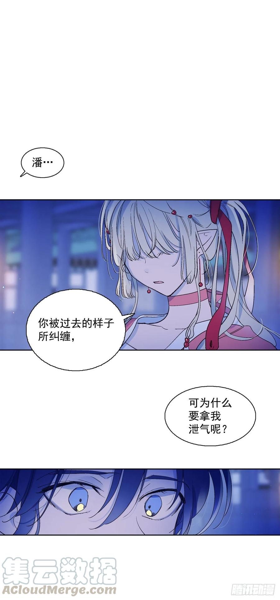 《爱月的梦》60.机会 第25页