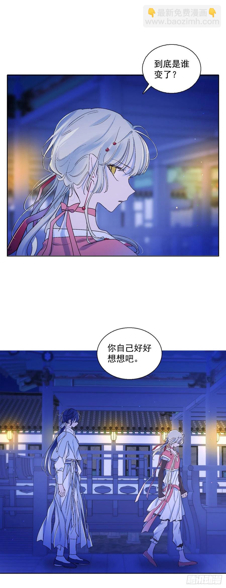《爱月的梦》60.机会 第28页