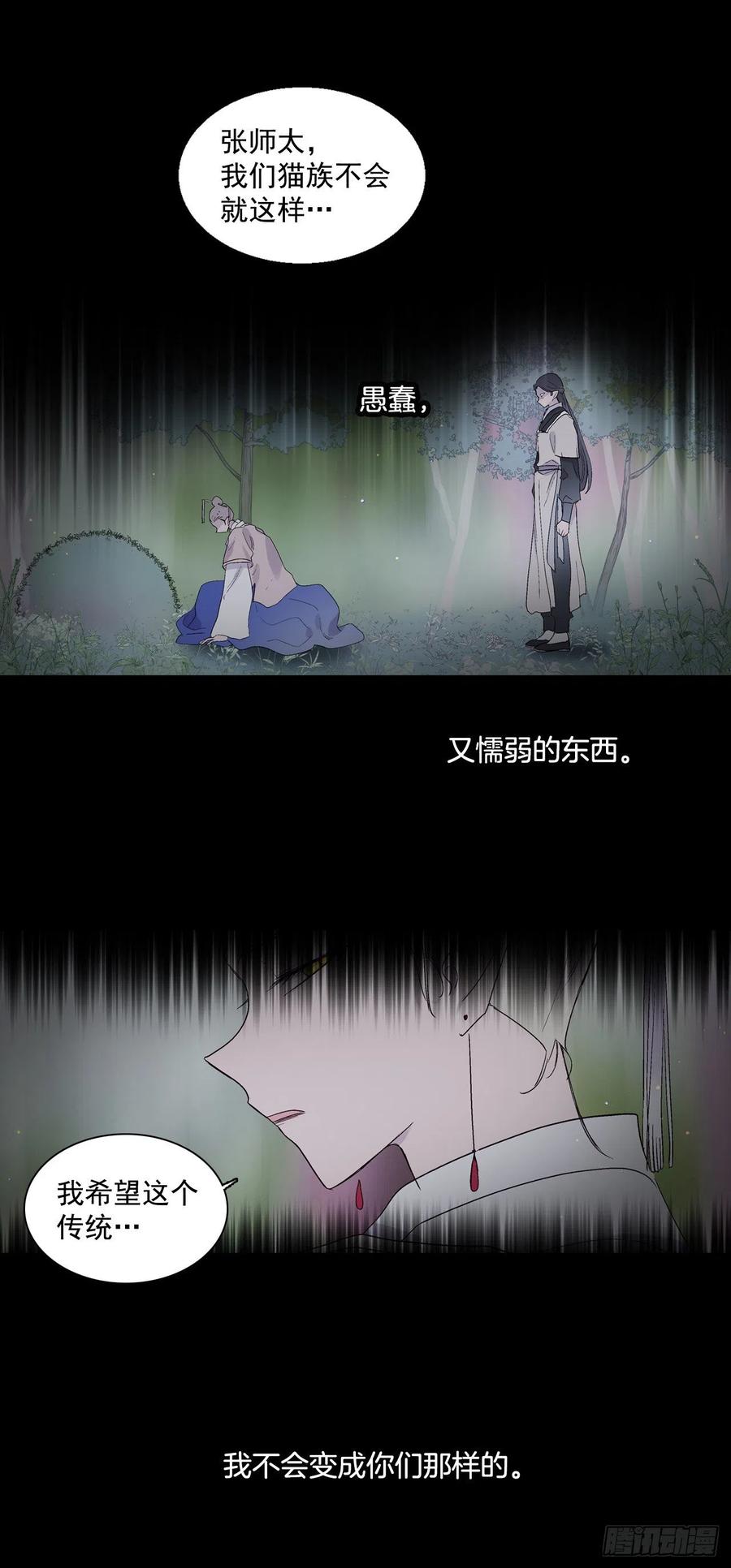 《爱月的梦》60.机会 第36页