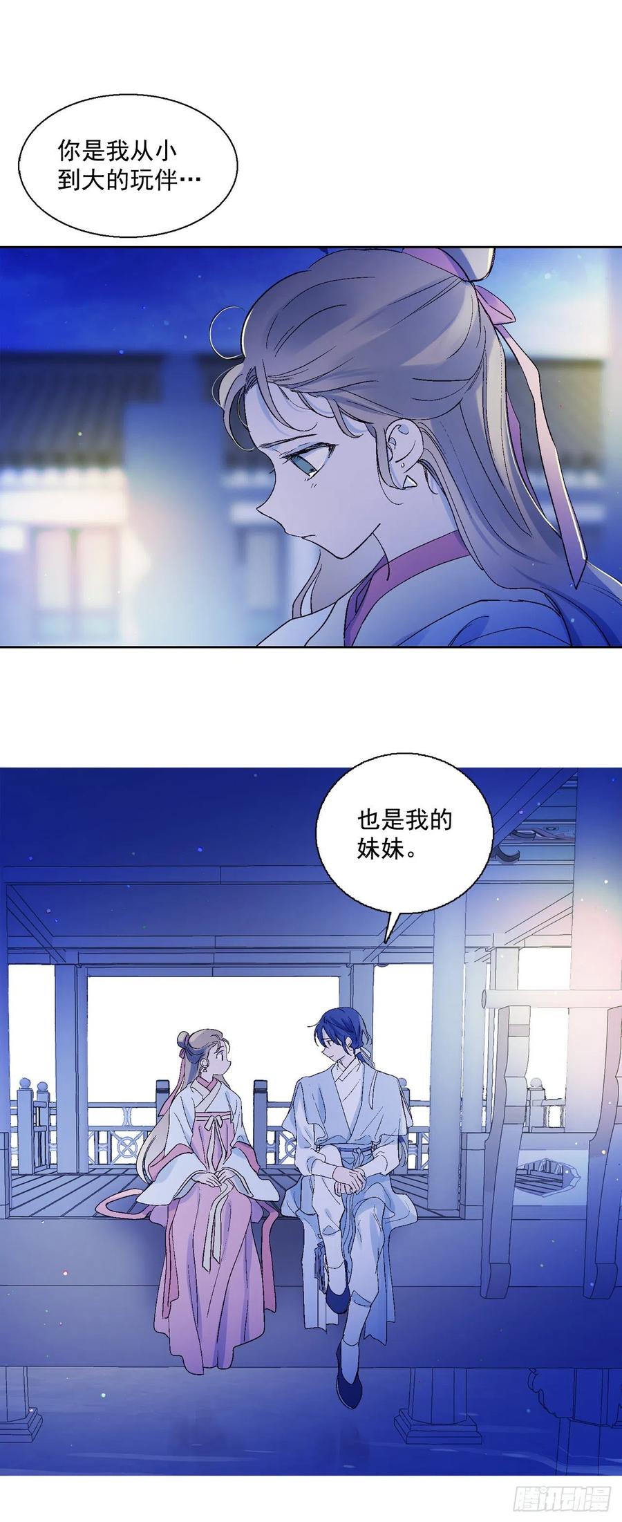 《爱月的梦》60.机会 第40页
