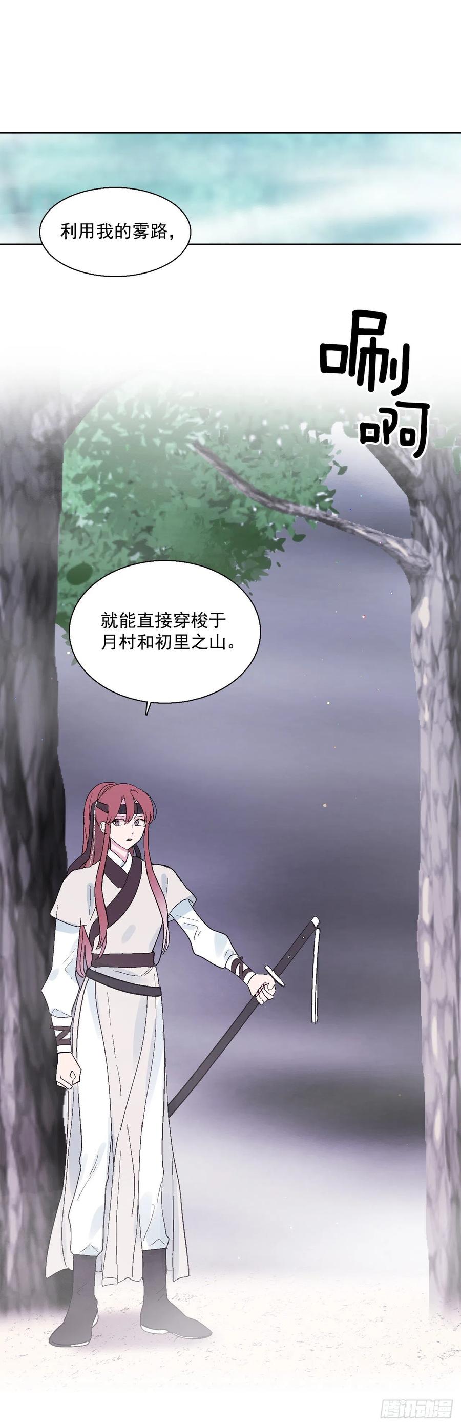 《爱月的梦》64.打起精神 第20页