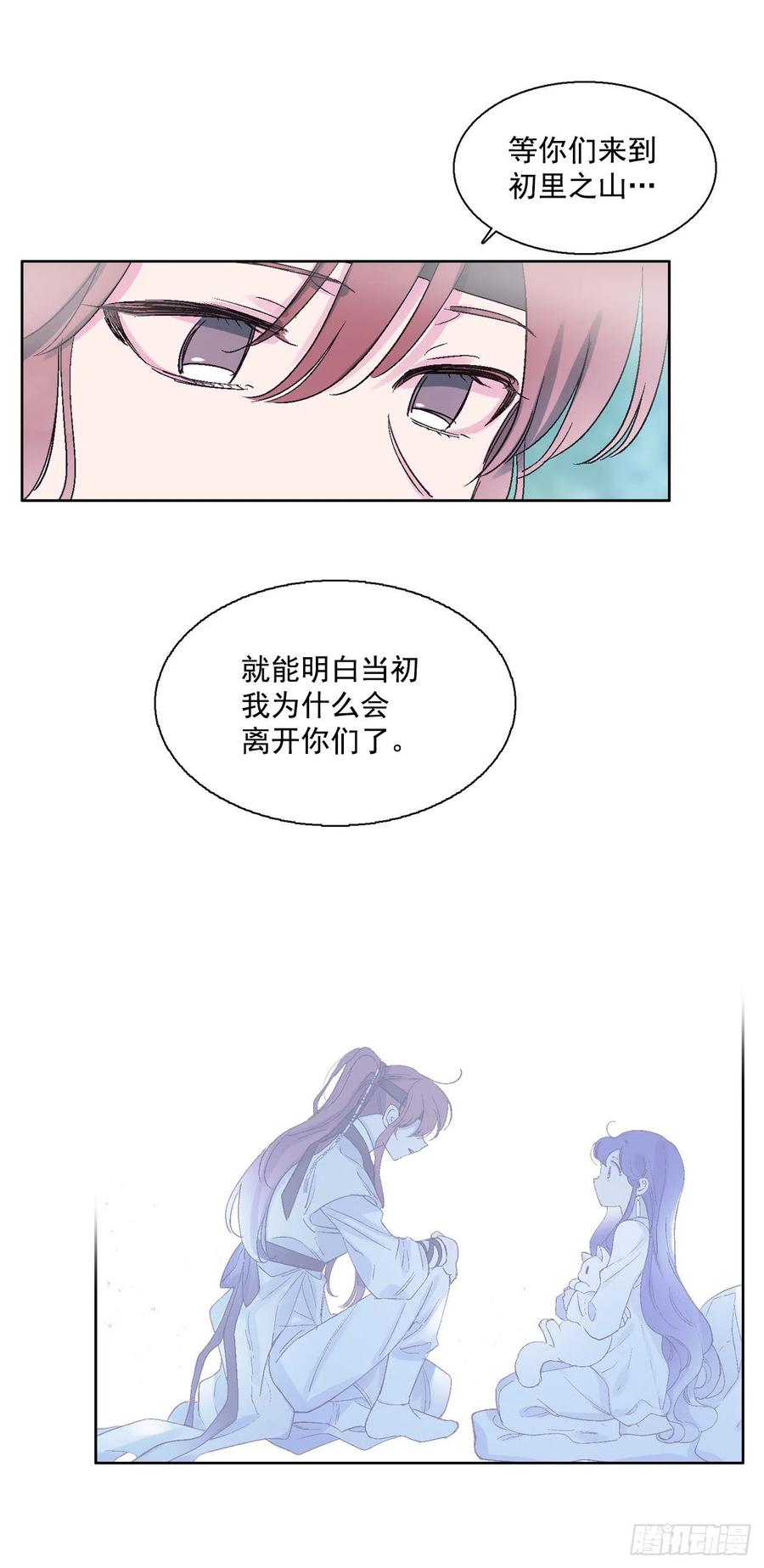 《爱月的梦》64.打起精神 第23页