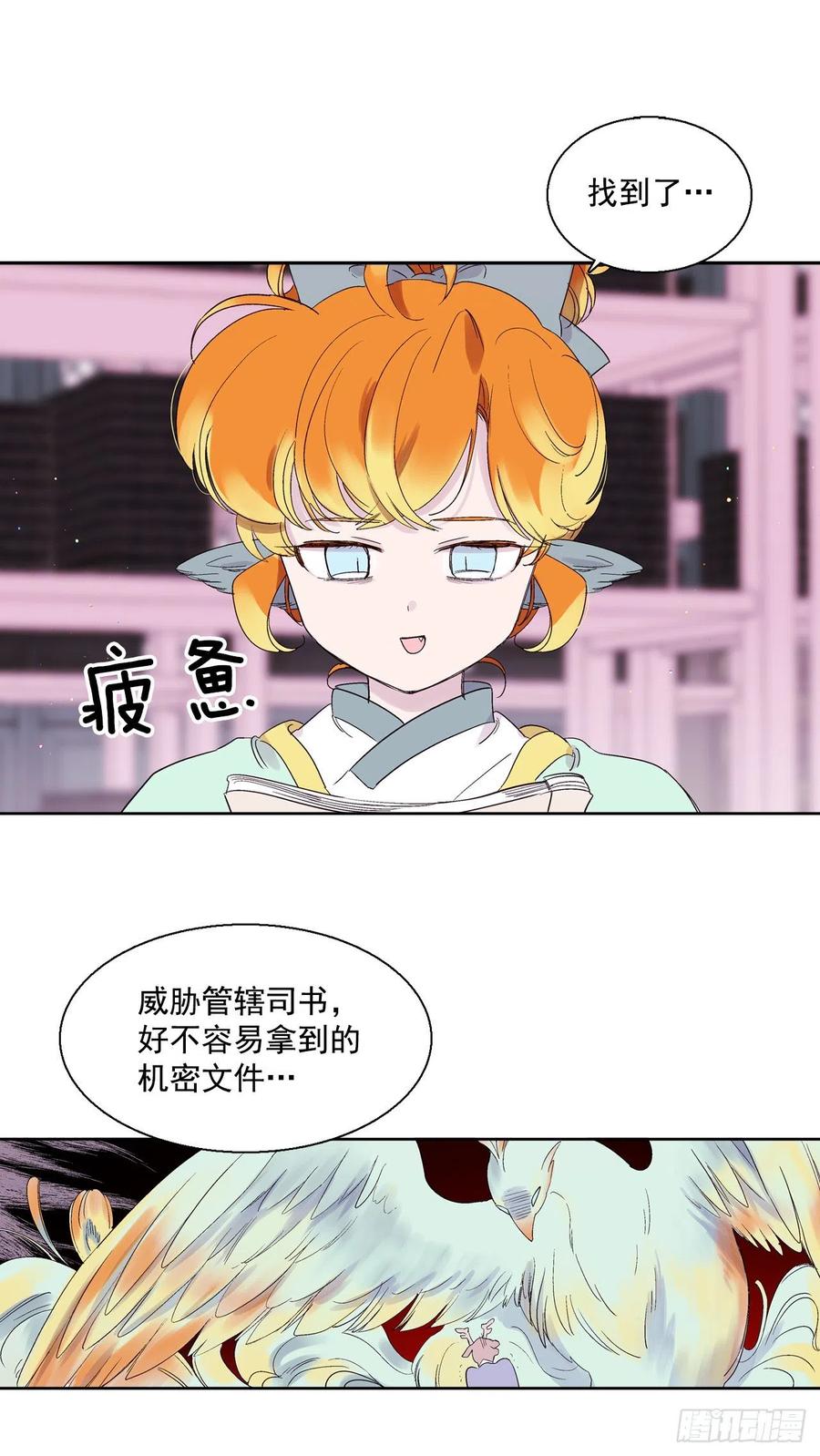 《爱月的梦》64.打起精神 第2页
