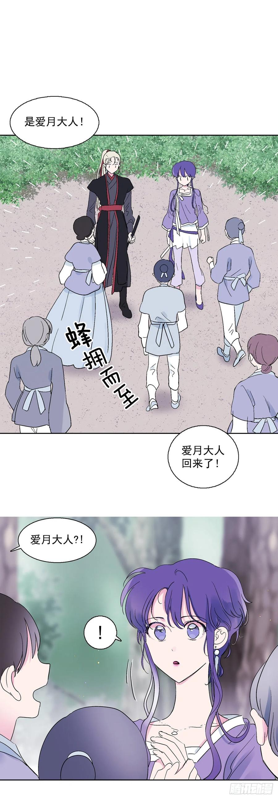 《爱月的梦》64.打起精神 第35页