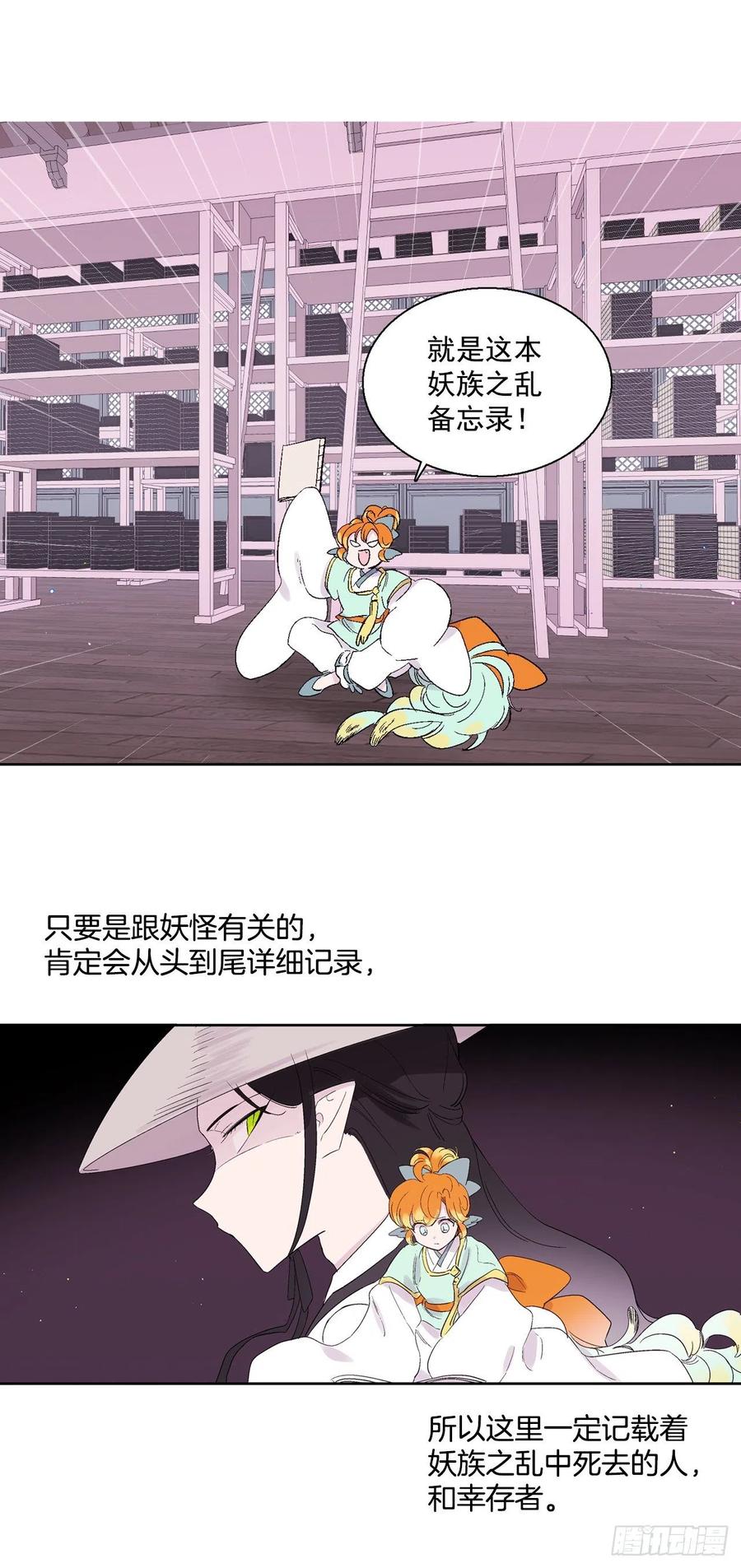 《爱月的梦》64.打起精神 第3页