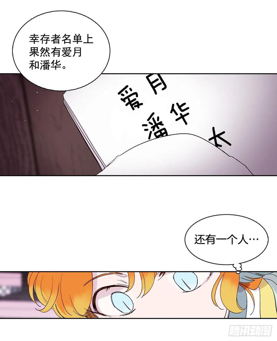 《爱月的梦》64.打起精神 第4页