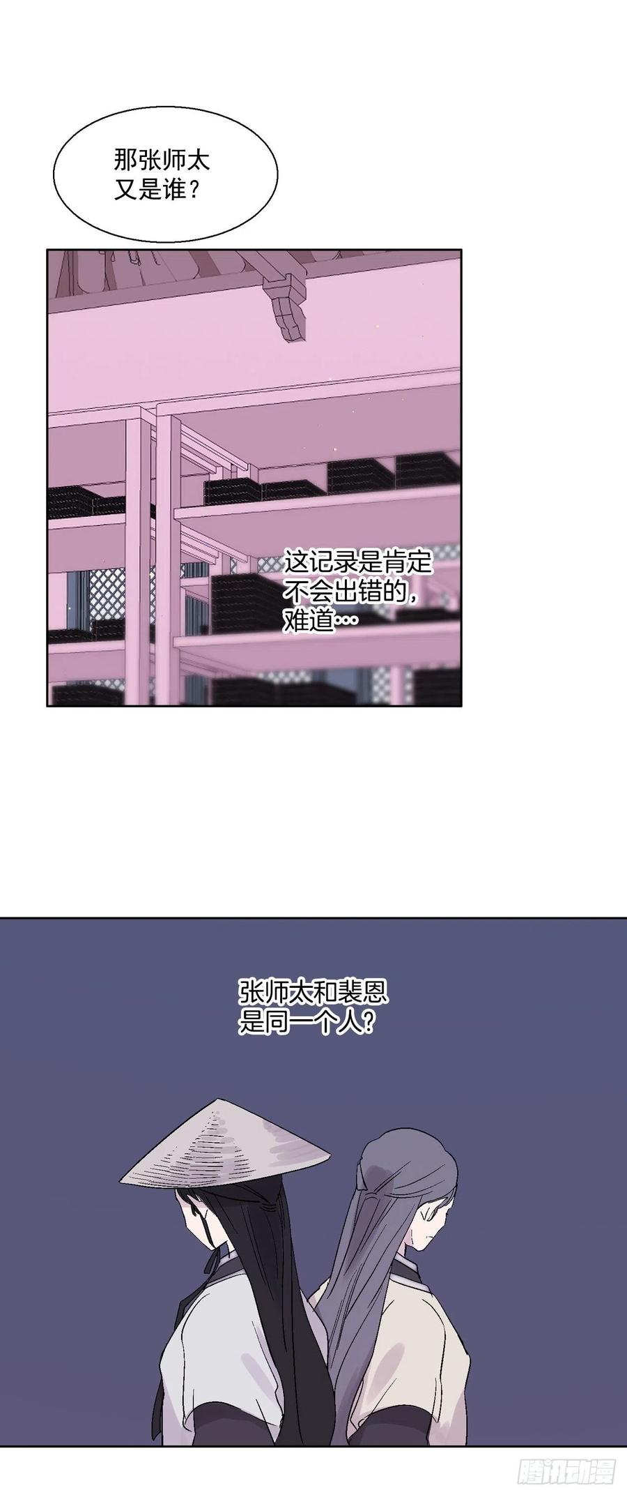 《爱月的梦》64.打起精神 第6页