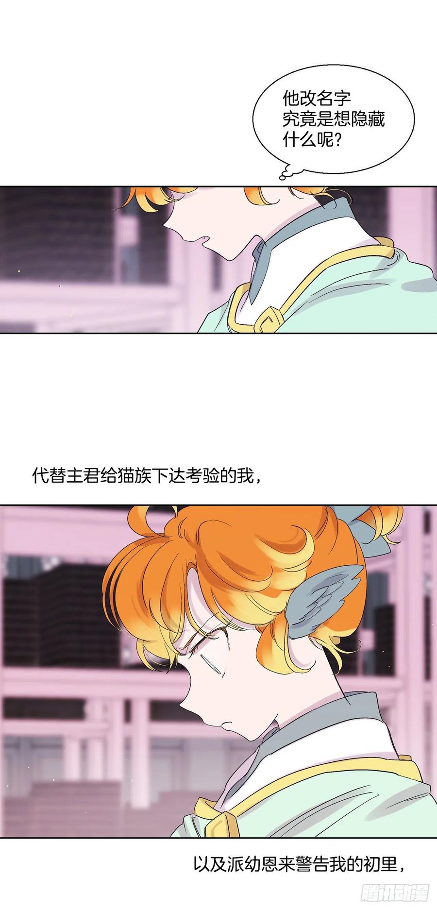 《爱月的梦》64.打起精神 第7页