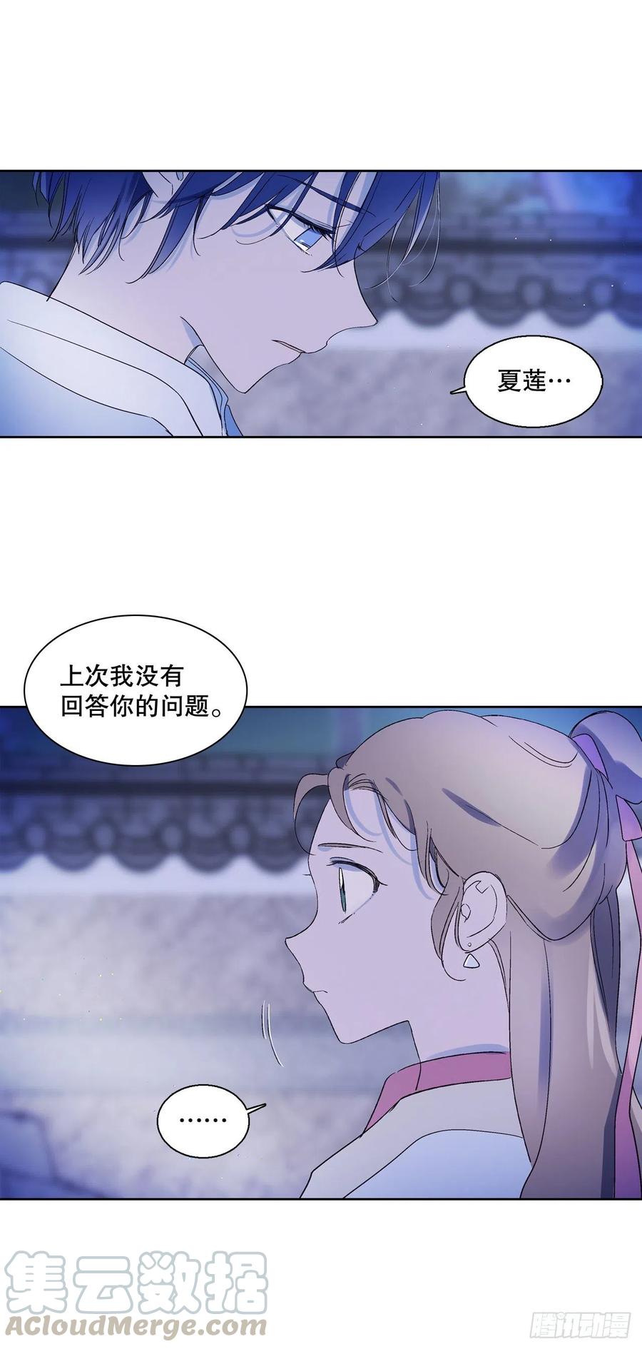《爱月的梦》66.我喜欢潘华 第40页