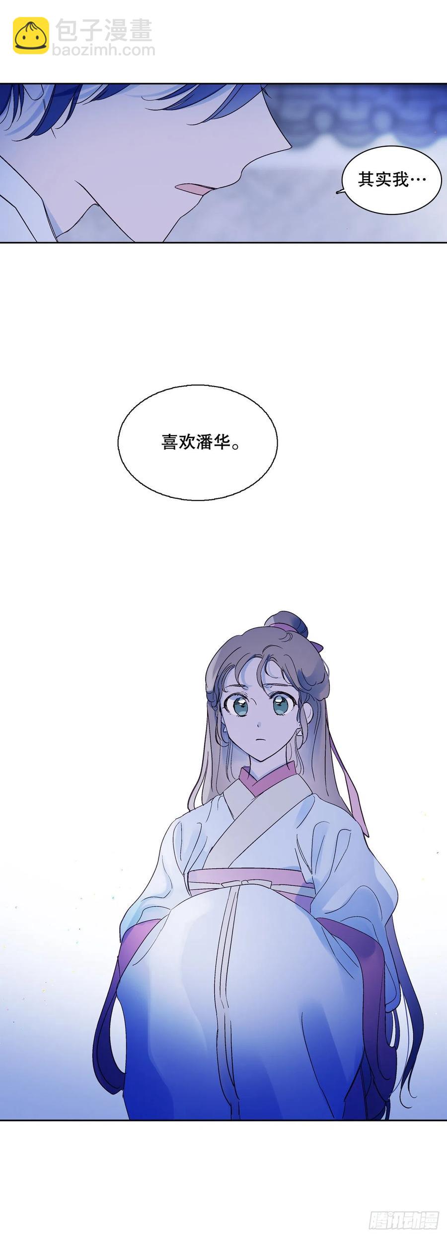 《爱月的梦》66.我喜欢潘华 第41页