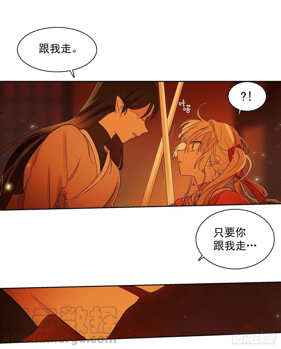 《爱月的梦》63.扇子 第10页