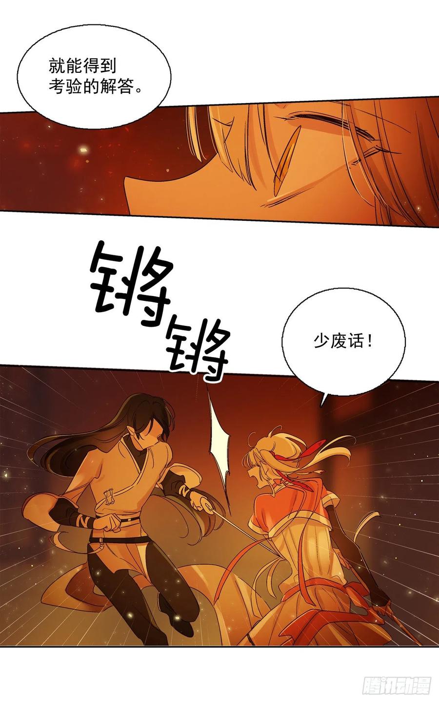 《爱月的梦》63.扇子 第11页
