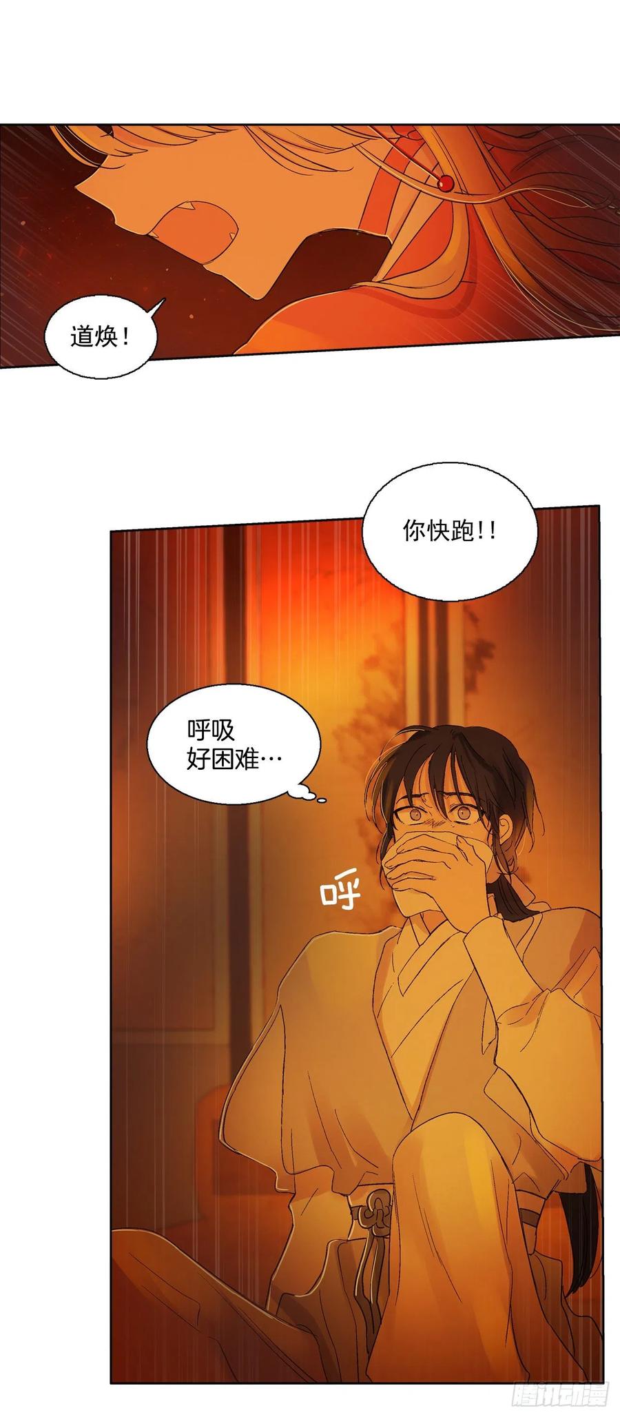 《爱月的梦》63.扇子 第12页