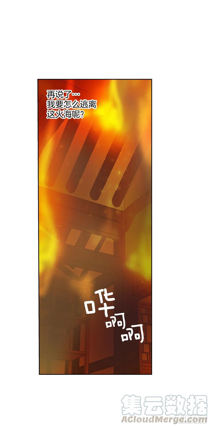 《爱月的梦》63.扇子 第13页