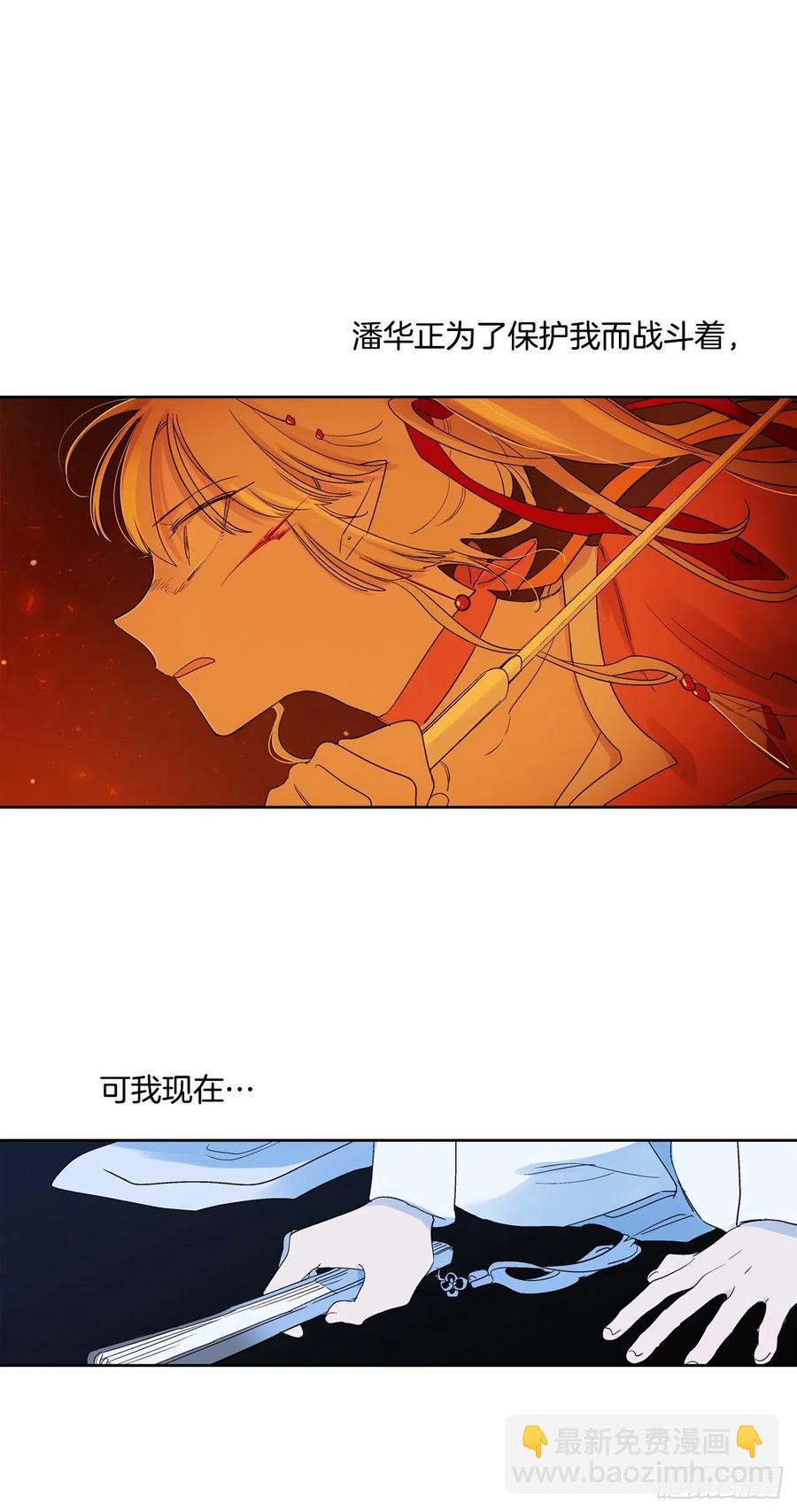 《爱月的梦》63.扇子 第14页