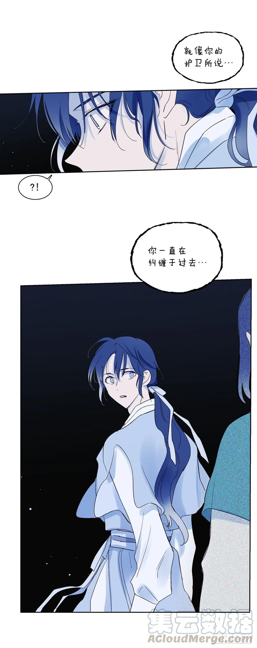 《爱月的梦》63.扇子 第16页