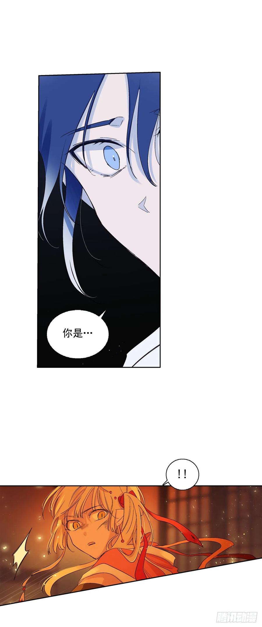 《爱月的梦》63.扇子 第17页
