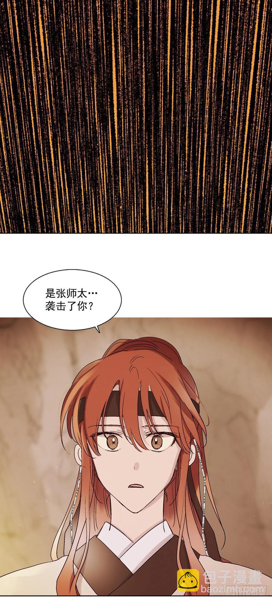 《爱月的梦》63.扇子 第21页