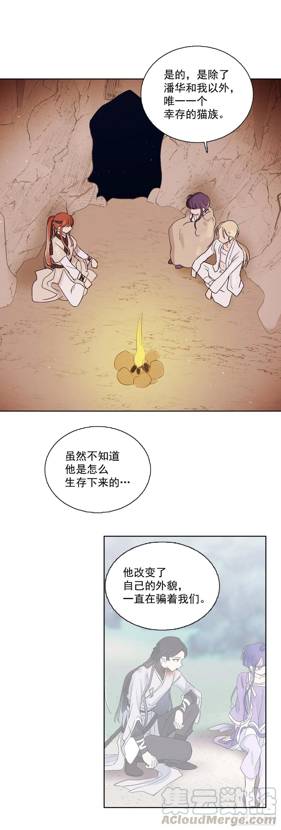 《爱月的梦》63.扇子 第22页