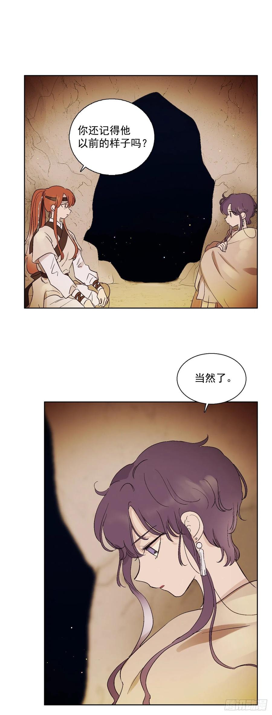 《爱月的梦》63.扇子 第23页