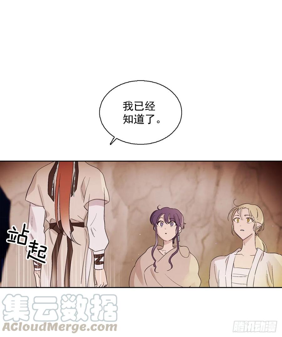 《爱月的梦》63.扇子 第25页