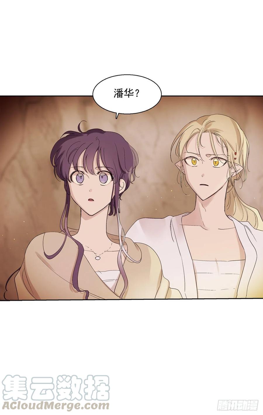 《爱月的梦》63.扇子 第28页