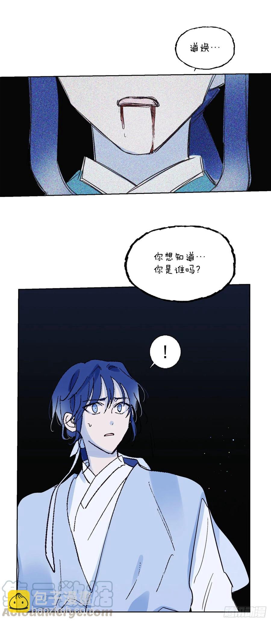 《爱月的梦》63.扇子 第31页