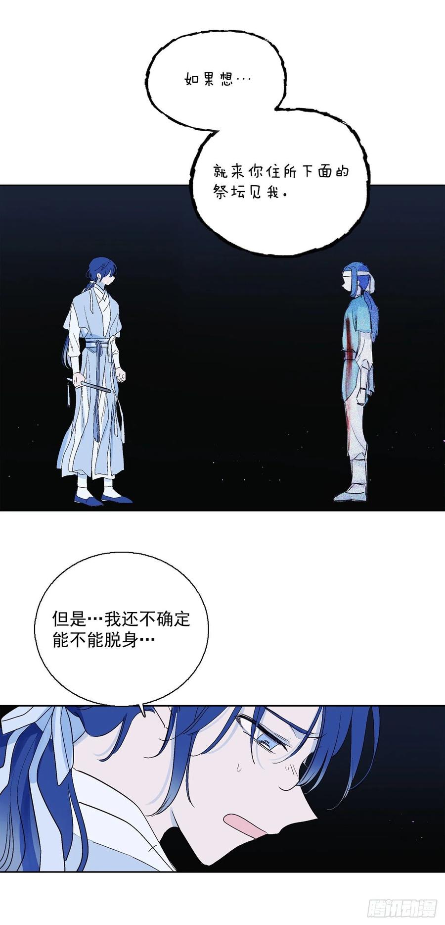 《爱月的梦》63.扇子 第32页