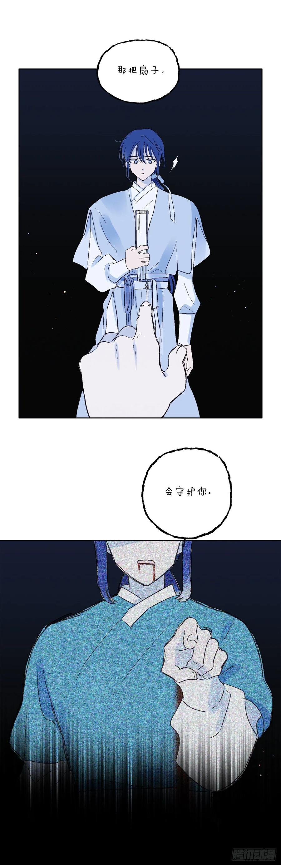 《爱月的梦》63.扇子 第33页