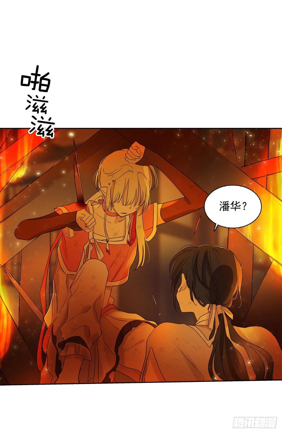 《爱月的梦》63.扇子 第36页