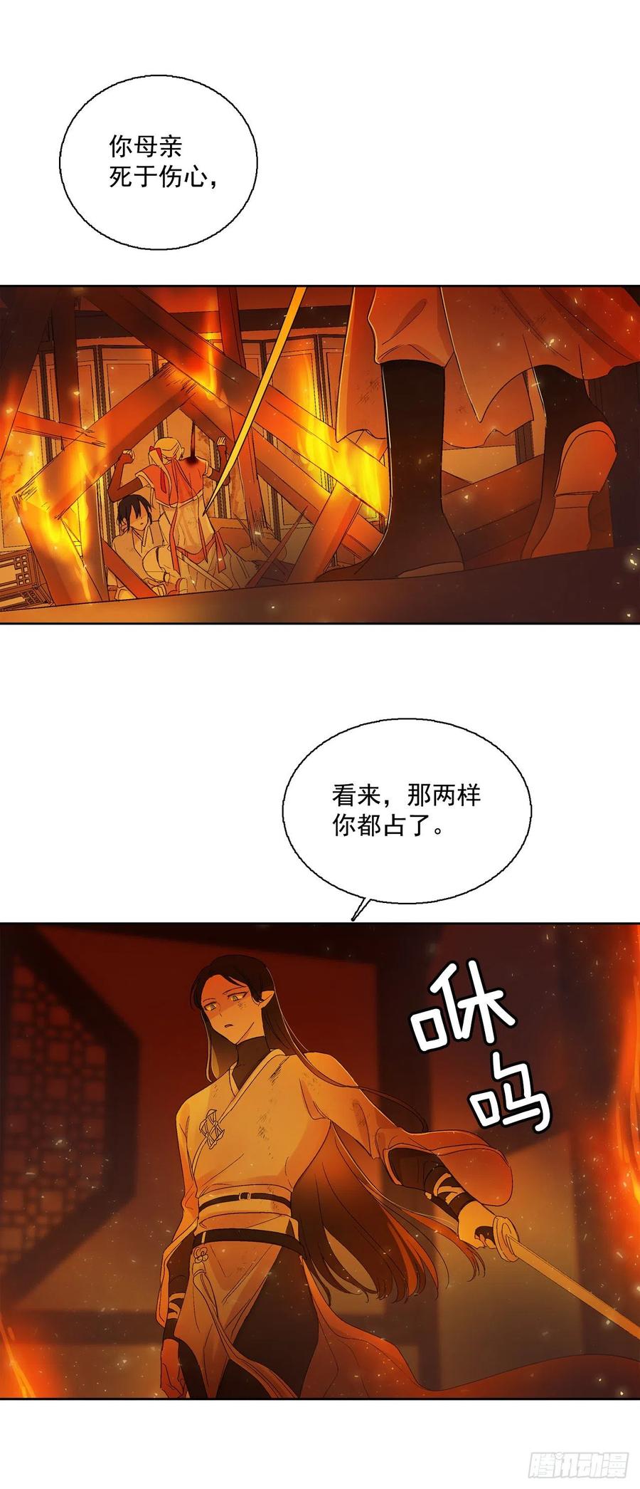 《爱月的梦》63.扇子 第38页