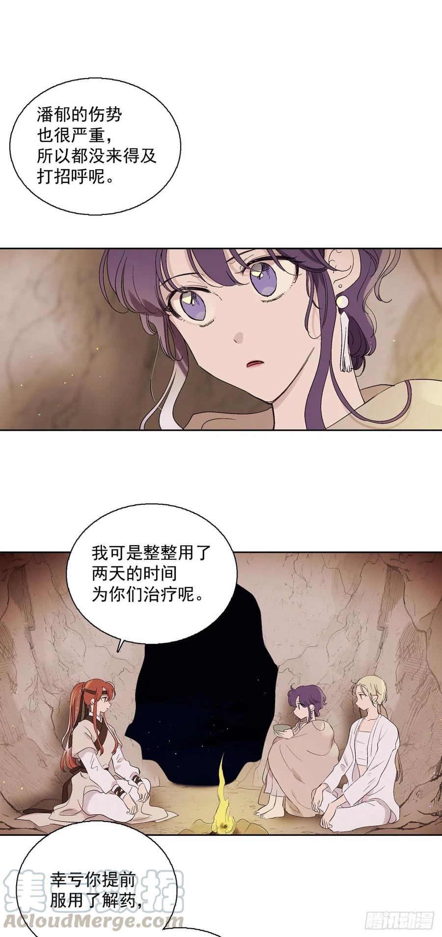 《爱月的梦》63.扇子 第4页