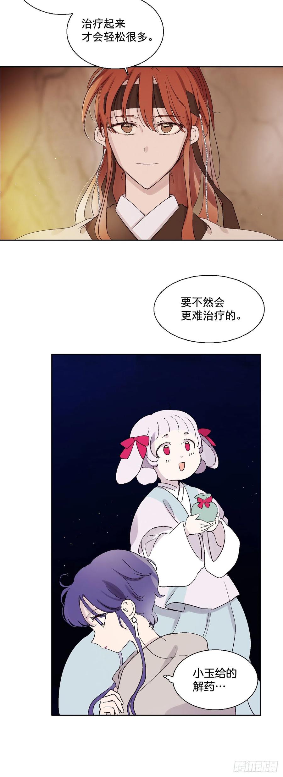 《爱月的梦》63.扇子 第5页