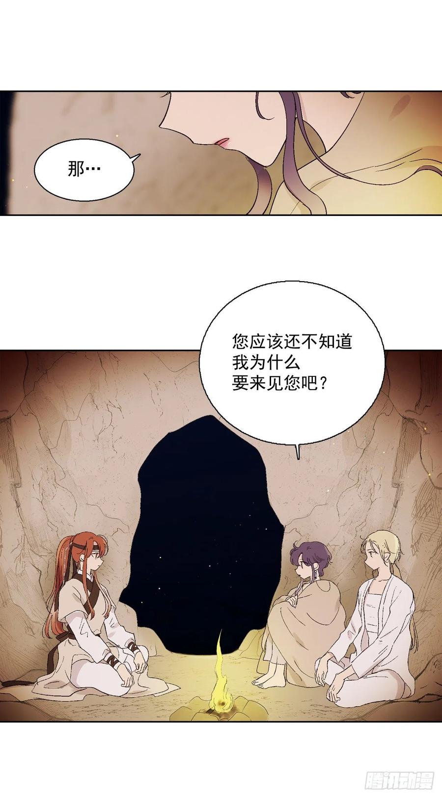 《爱月的梦》63.扇子 第6页