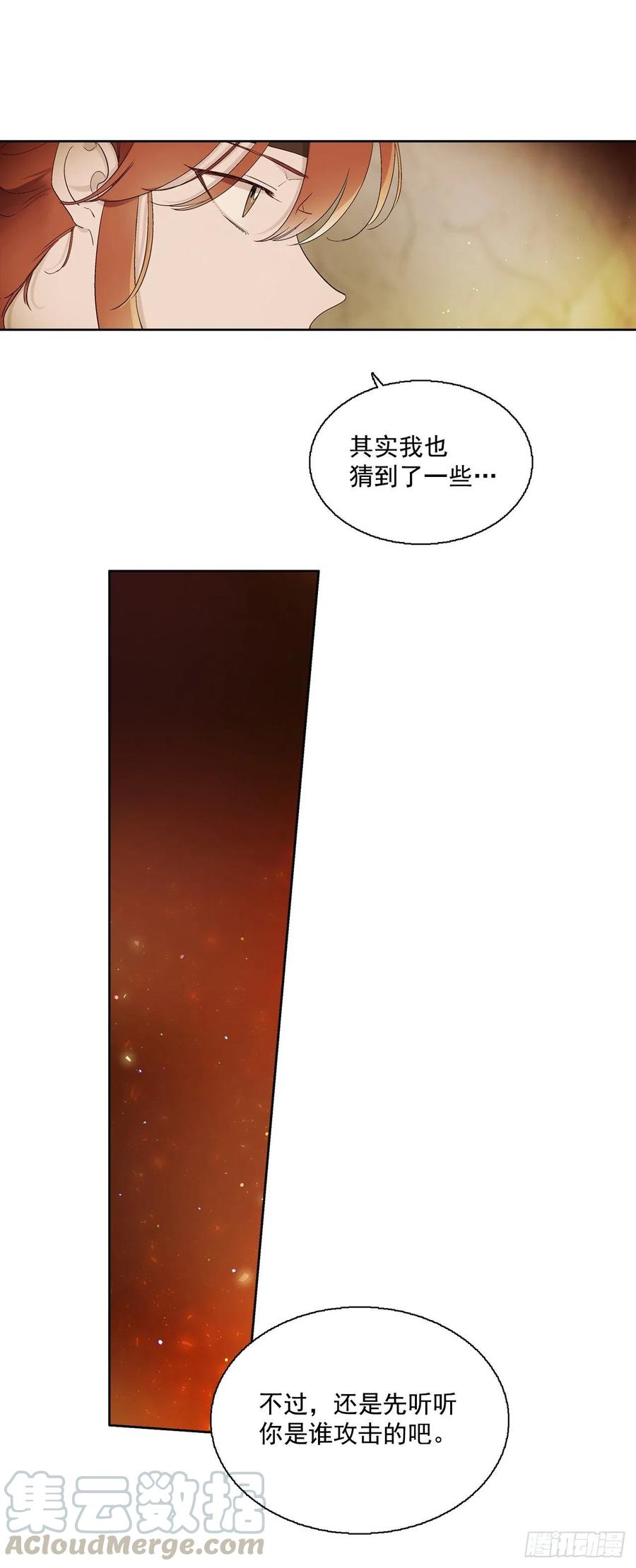 《爱月的梦》63.扇子 第7页