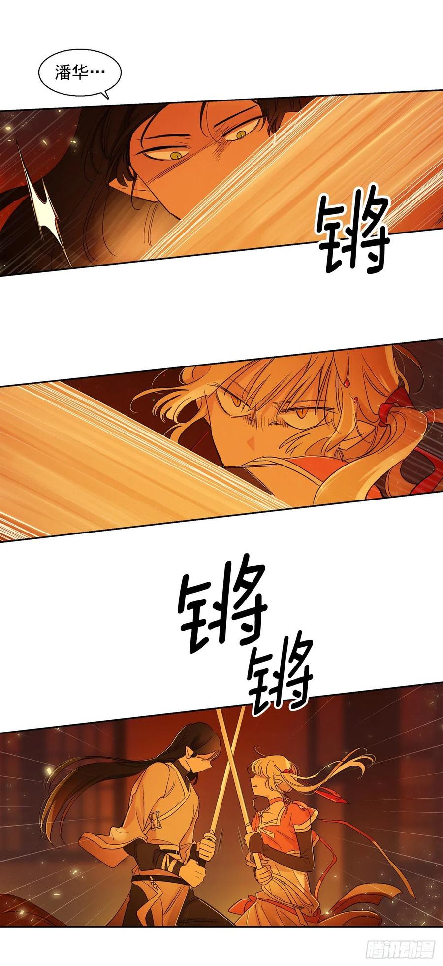 《爱月的梦》63.扇子 第9页