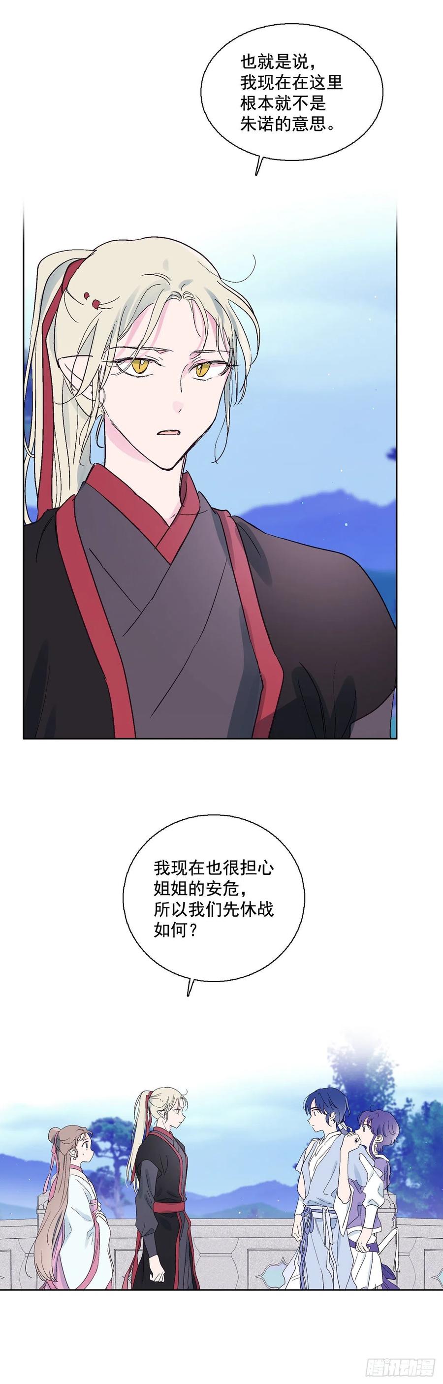 《爱月的梦》65.雪狐的力量 第27页